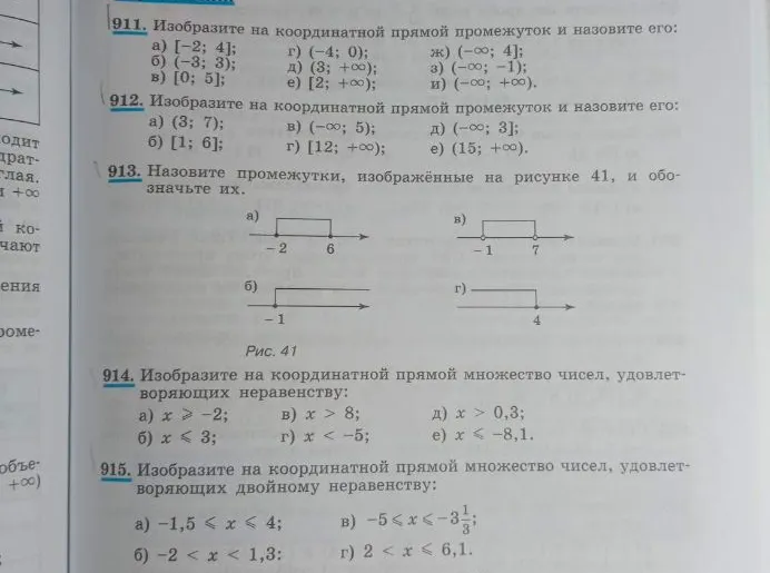 Назовите промежутки, изображённые на рисунке 41, и обозначьте их.