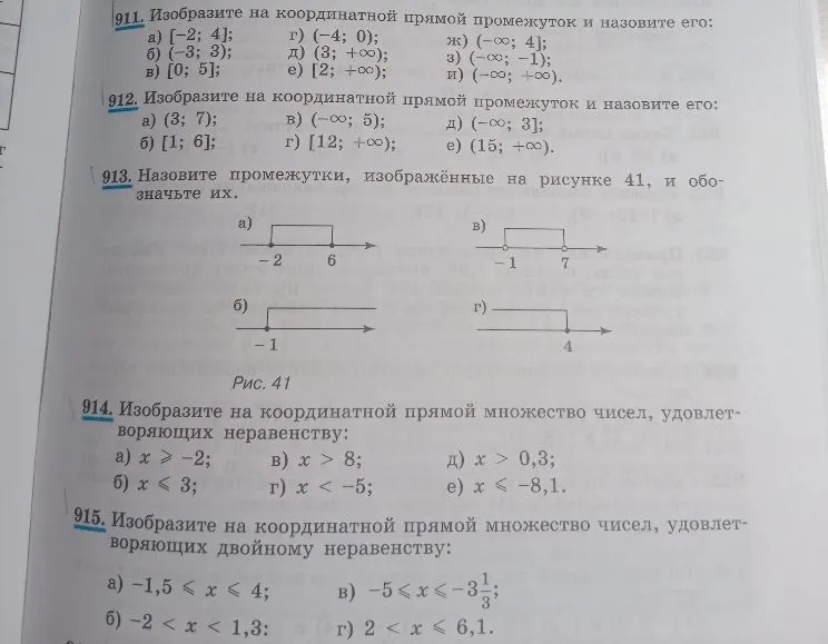 Назовите промежутки, изображённые на рисунке 41, и обозначьте их.