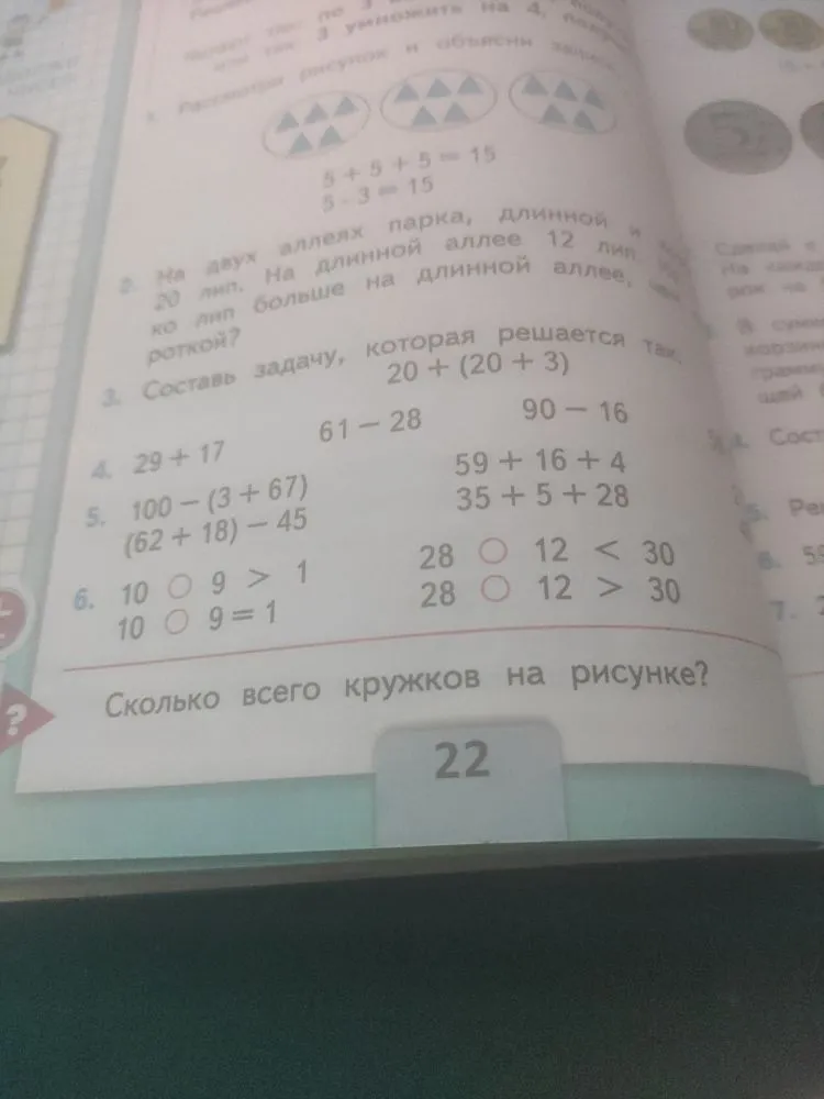 Составь задачу, которая решается так: 20 + (20 + 3); реши примеры и вставь пропущенные знаки.