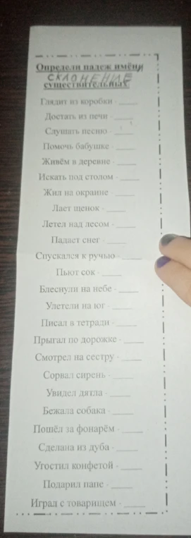 Определи падеж и склонение имен существительных