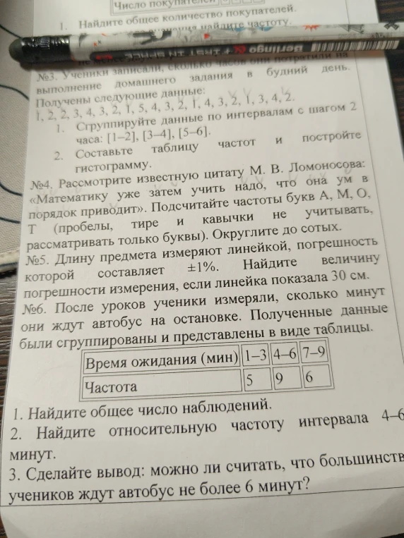 №3. Ученики записали, сколько часов они потратили на выполнение домашнего задания в будний день. Получены следующие данные: 1, 2, 2, 3, 4, 3, 2, 1, 5, 4, 3, 2, 1, 4, 3, 2, 1, 3, 4, 2. 1. Сгруппируйте данные по интервалам с шагом 2 часа: [1-2], [3-4], [5-6]. 2. Составьте таблицу частот и постройте гистограмму.