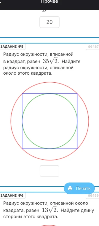 Радиус окружности, вписанной в квадрат, равен 35√2. Найдите радиус окружности, описанной около этого квадрата.