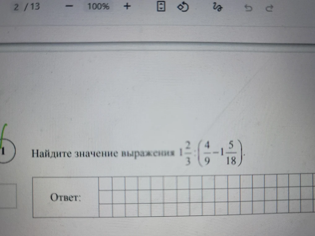Найдите значение выражения 1 2/3 : (4/9 - 1 5/18)