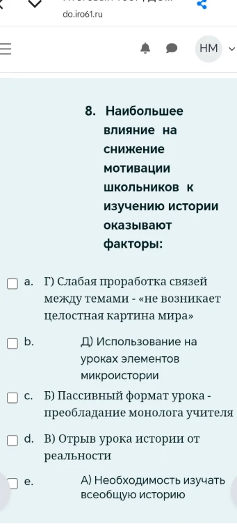 Наибольшее влияние на снижение мотивации школьников к изучению истории оказывают факторы:
