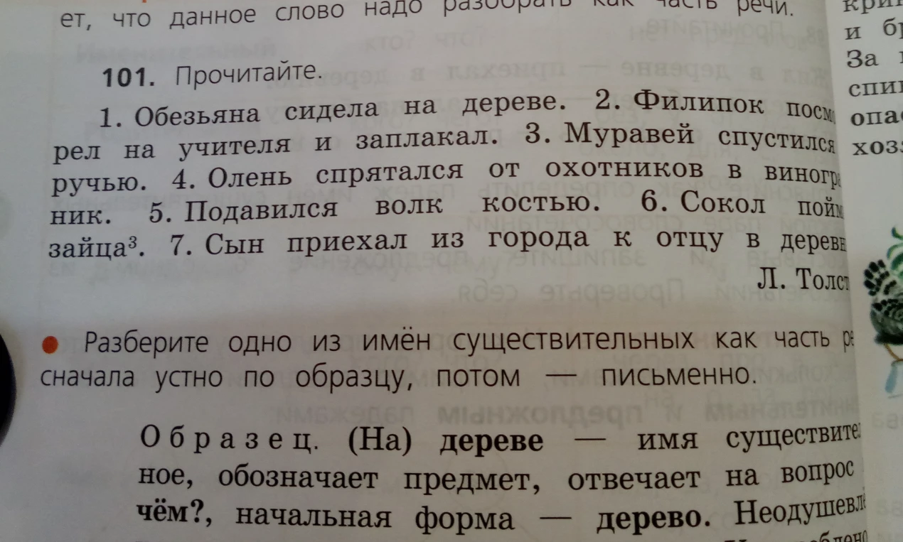 Разберите одно из имён существительных как часть речи. (Слово «зайца» с цифрой 3)