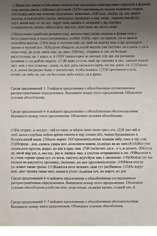 Среди предложений 1–3 найдите предложение с обособленным согласованным распространённым определением. Выпишите номер этого предложения. Объясните условия обособления.
