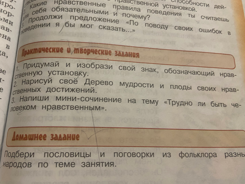 Напиши мини-сочинение на тему «Трудно ли быть человеком нравственным»