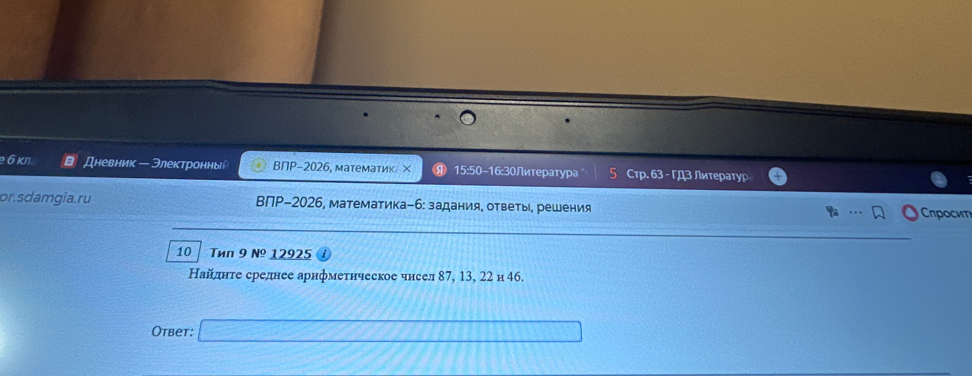 Найдите среднее арифметическое чисел 87, 13, 22 и 46.