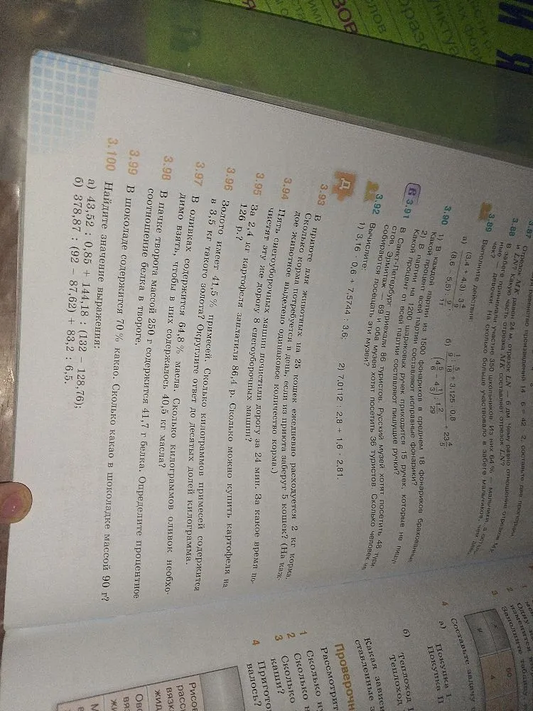 3.93 В приюте для животных на 25 кошек ежедневно расходуется 2 кг корма. Сколько корма потребуется в день, если из приюта заберут 5 кошек? 3.94 Пять снегоуборочных машин почистили дорогу за 24 мин. За какое время почистят эту же дорогу 8 снегоуборочных машин? 3.95 За 2,4 кг картофеля заплатили 86,4 р. Сколько можно купить картофеля на 126 р.?