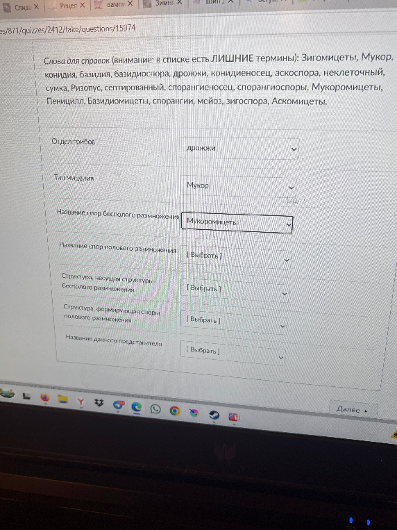 Заполните таблицу по теме грибы, используя слова для справок: Зигомицеты, Мукор, конидия, базидия, базидиоспора, дрожжи, конидиеносец, аскоспора, неклеточный, сумка, Ризопус, септированный, спорангиеносец, спорангиоспоры, Мукоромицеты, Пеницилл, Базидиомицеты, спорангии, мейоз, зигоспора, Аскомицеты.