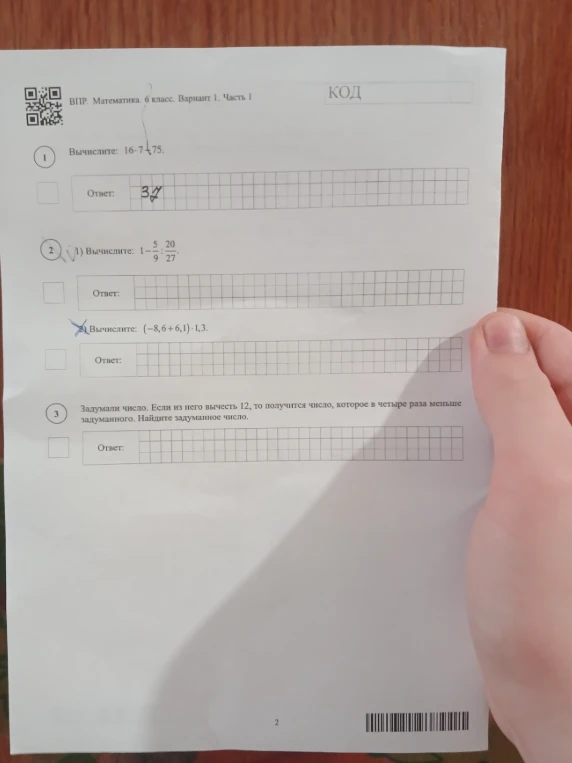 Вычислите: 16 - 7 * 75; Вычислите: 1 - 5/9 : 20/27; Вычислите: (-8,6 + 6,1) * 1,3; Задумали число. Если из него вычесть 12, то получится число, которое в четыре раза меньше задуманного. Найдите задуманное число.