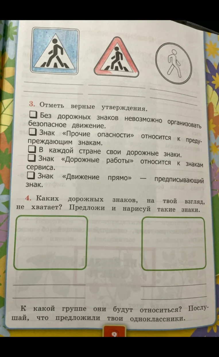 Отметь верные утверждения о дорожных знаках. Каких дорожных знаков не хватает? Предложи и нарисуй такие знаки. К какой группе они будут относиться?