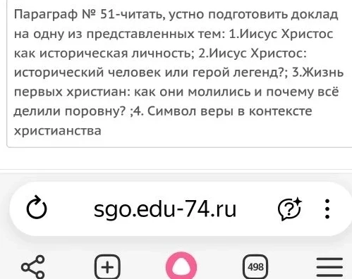Подготовить устный доклад на одну из тем: 1.Иисус Христос как историческая личность; 2.Иисус Христос: исторический человек или герой легенд?; 3.Жизнь первых христиан; 4. Символ веры в контексте христианства
