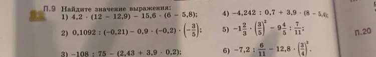 Найдите значение выражения: 1) 4,2 * (12 - 12,9) - 15,6 * (6 - 5,8); 2) 0,1092 : (-0,21) - 0,9 * (-0,2) * (-3/5); 3) -108 : 75 - (2,43 + 3,9 * 0,2); 4) -4,242 : 0,7 + 3,9 * (8 - 5,4); 5) -1 2/3 * (3/5)^2 - 9 4/5 : 7/11; 6) -7,2 : 6/11 - 12,8 * (3/4)^2.