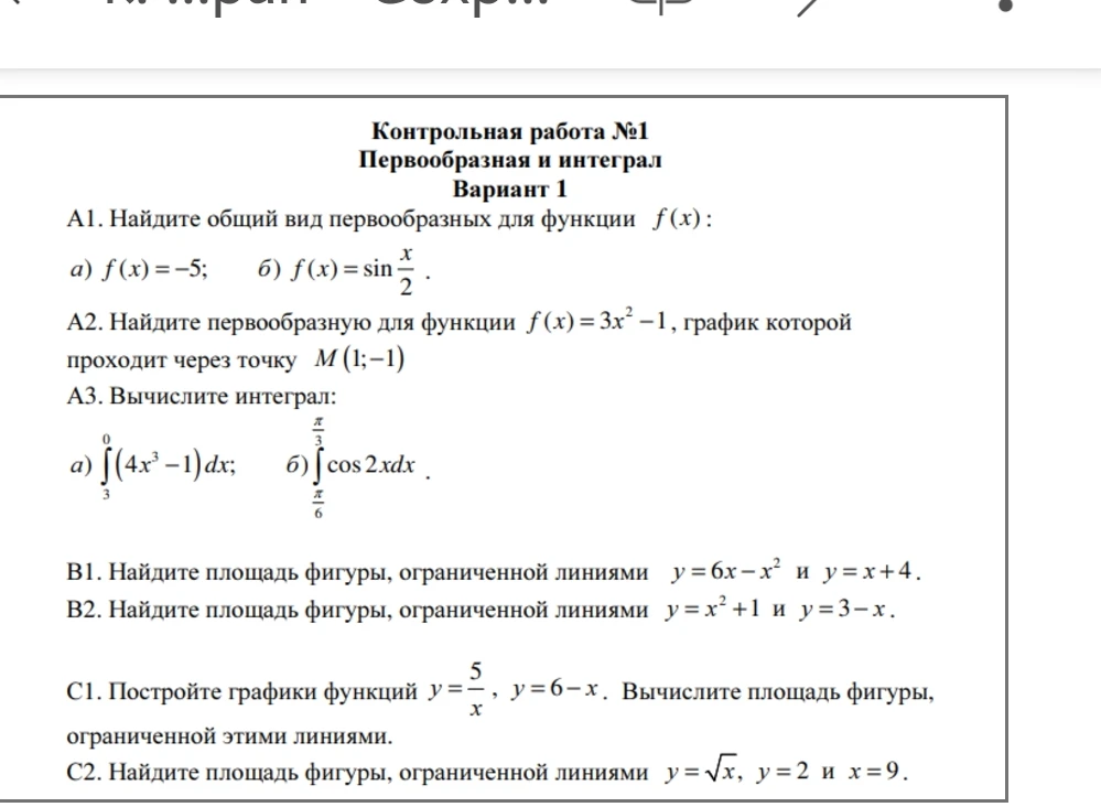Контрольная работа №1 Первообразная и интеграл Вариант 1 А1. Найдите общий вид первообразных для функции f(x)