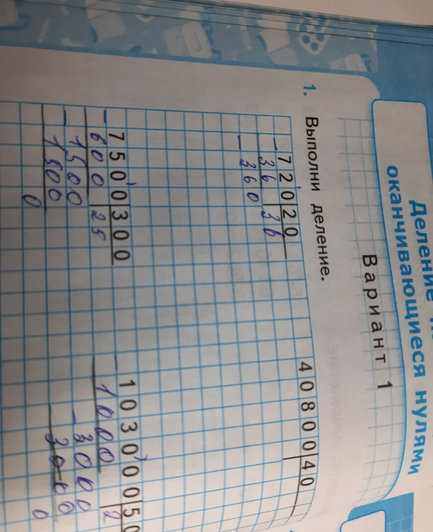 Выполни деление: 720 / 20, 7500 / 300, 4080 / 40, 103000 / 50