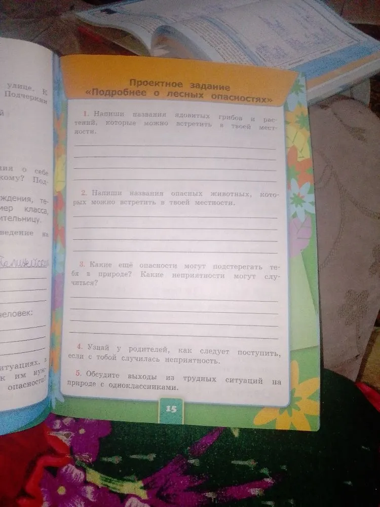 Проектное задание «Подробнее о лесных опасностях»