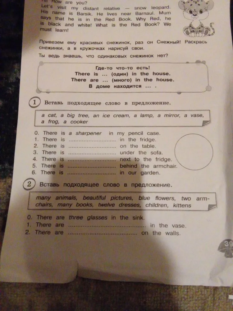 Вставь подходящее слово в предложение.