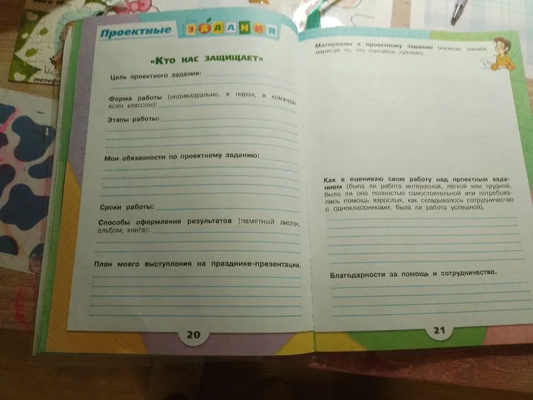 Проектное задание «КТО НАС ЗАЩИЩАЕТ»