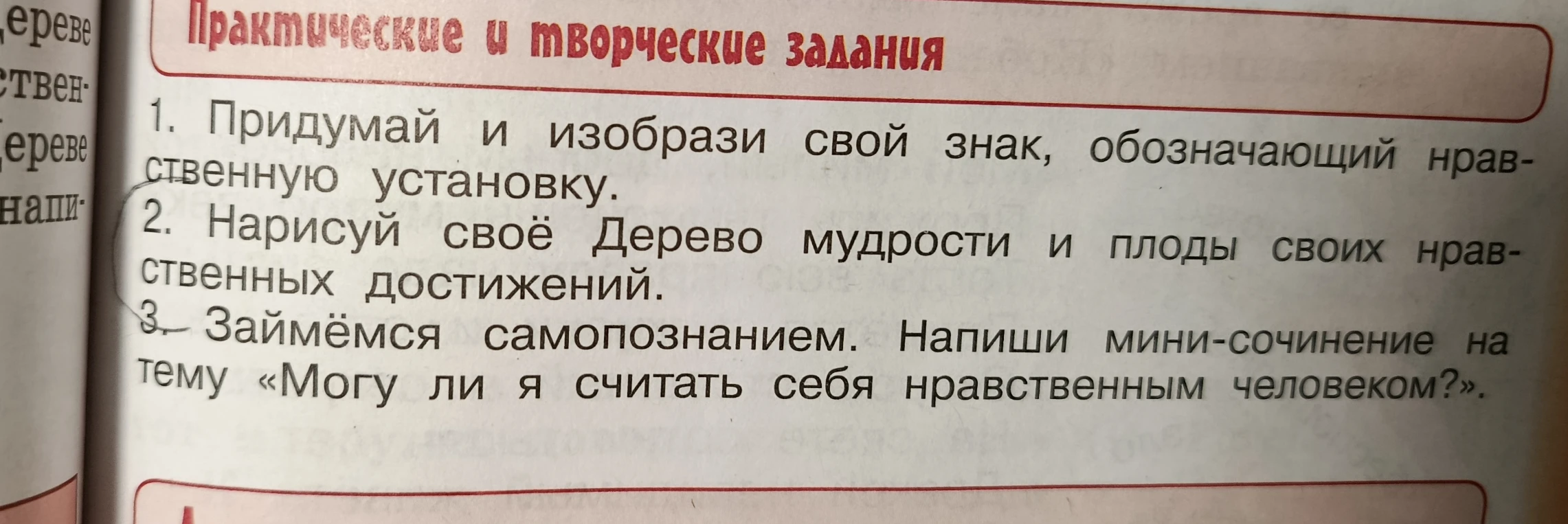 Напиши мини-сочинение на тему «Могу ли я считать себя нравственным человеком?»