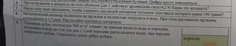 При погружении в жидкость на тело объёмом 2дм3 действует архимедова сила 14,2 Н Какая это жидкость?