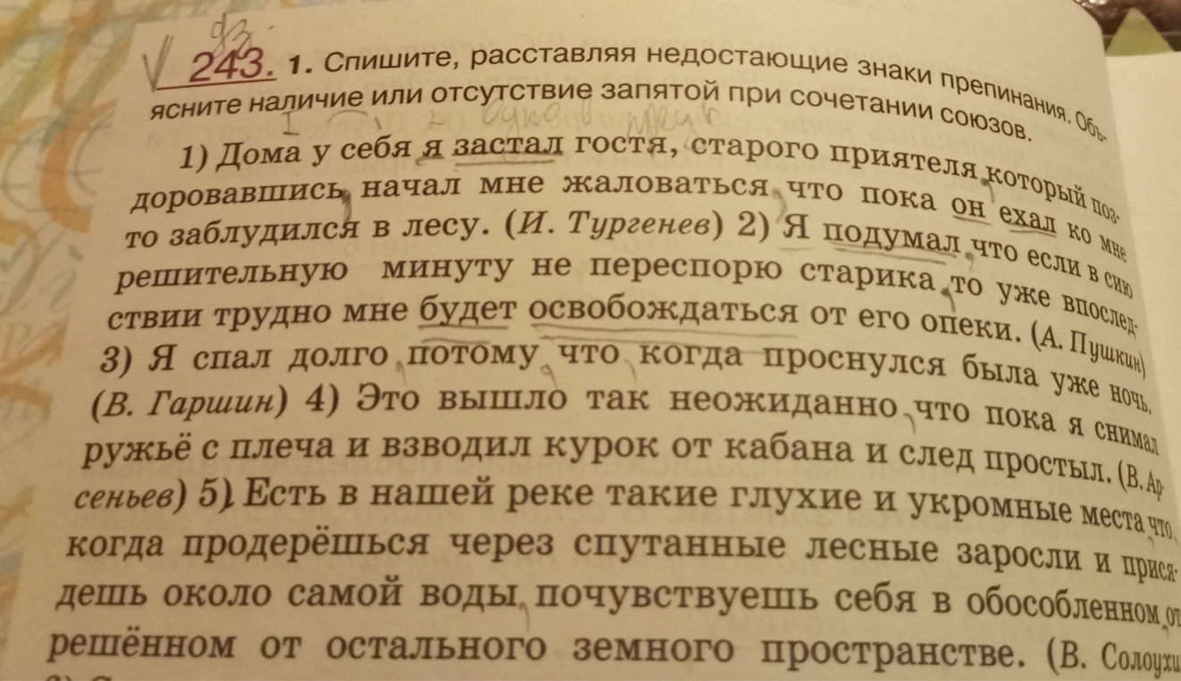 1. Спишите, расставляя недостающие знаки препинания. Объясните наличие или отсутствие запятой при сочетании союзов.