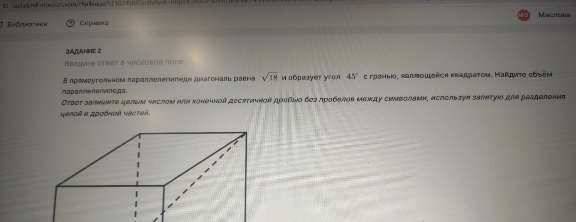 В прямоугольном параллелепипеде диагональ равна √18 и образует угол 45° с гранью, являющейся квадратом. Найдите объём параллелепипеда.