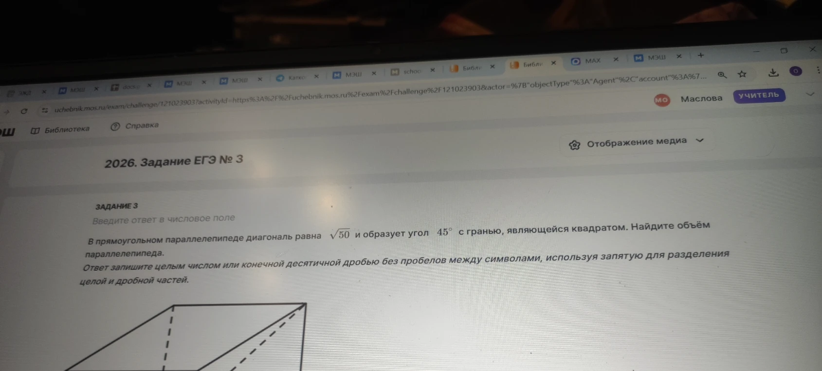 В прямоугольном параллелепипеде диагональ равна √50 и образует угол 45° с гранью, являющейся квадратом. Найдите объём параллелепипеда.
