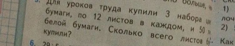 Для уроков труда купили 3 набора цветной бумаги, по 12 листов в каждом, и 50 листов белой бумаги. Сколько всего листов бумаги купили?