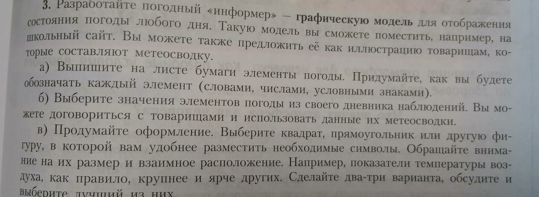 Разработайте погодный «информер» — графическую модель для отображения состояния погоды любого дня.