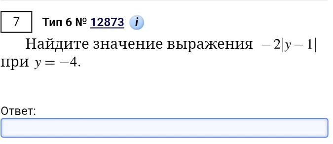 Найдите значение выражения -2|y - 1| при y = -4.