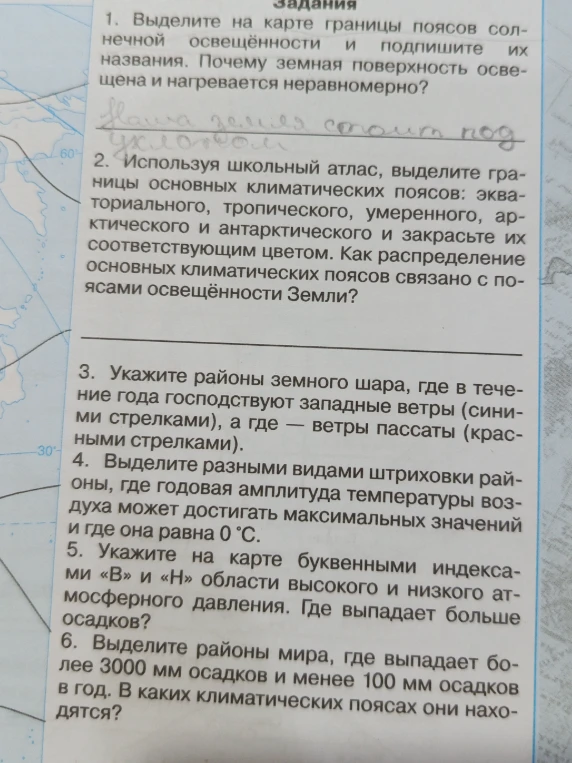 1. Выделите на карте границы поясов солнечной освещённости и подпишите их названия. Почему земная поверхность освещена и нагревается неравномерно?