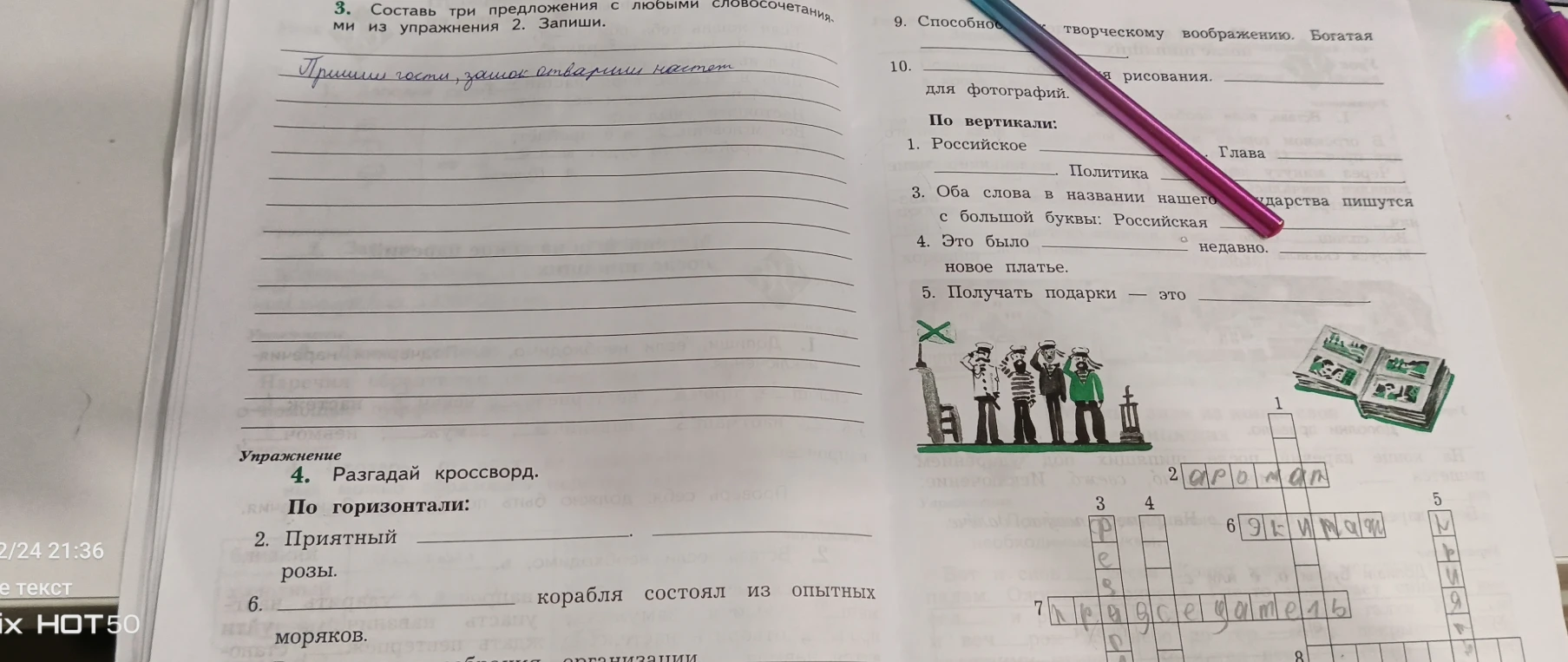 Разгадай кроссворд