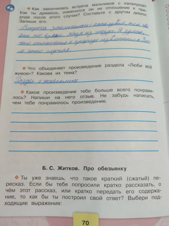 Как закончилась встреча мальчиков с капалухой? Как ты думаешь, изменится ли их отношение к природе после этого случая? Составьте с другом диалог.