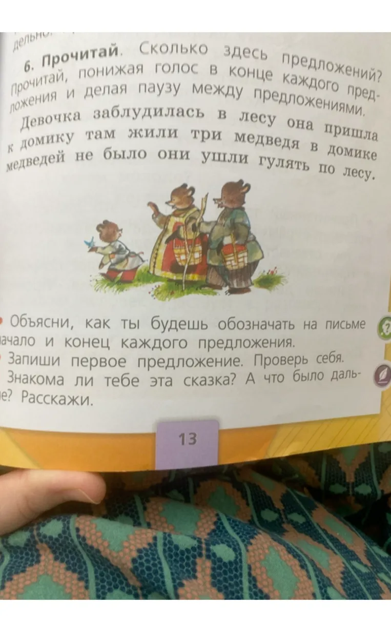 Прочитай. Сколько здесь предложений? Девочка заблудилась в лесу она пришла к домику там жили три медведя в домике медведей не было они ушли гулять по лесу.