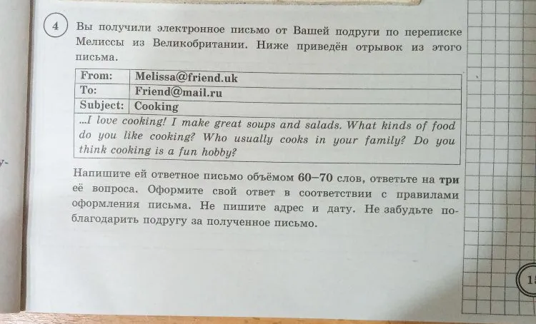 Напишите ответное письмо объёмом 60-70 слов, ответьте на три её вопроса: What kinds of food do you like cooking? Who usually cooks in your family? Do you think cooking is a fun hobby?