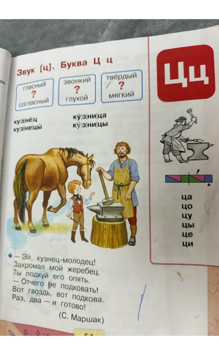 Звук [ц]. Буква Ц ц. Определите характеристики звука: гласный/согласный, звонкий/глухой, твёрдый/мягкий.