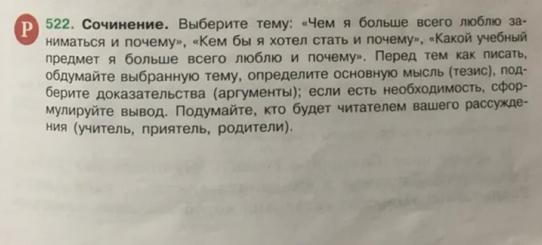 Сочинение. Выберите тему: «Чем я больше всего люблю заниматься и почему», «Кем бы я хотел стать и почему», «Какой учебный предмет я больше всего люблю и почему».