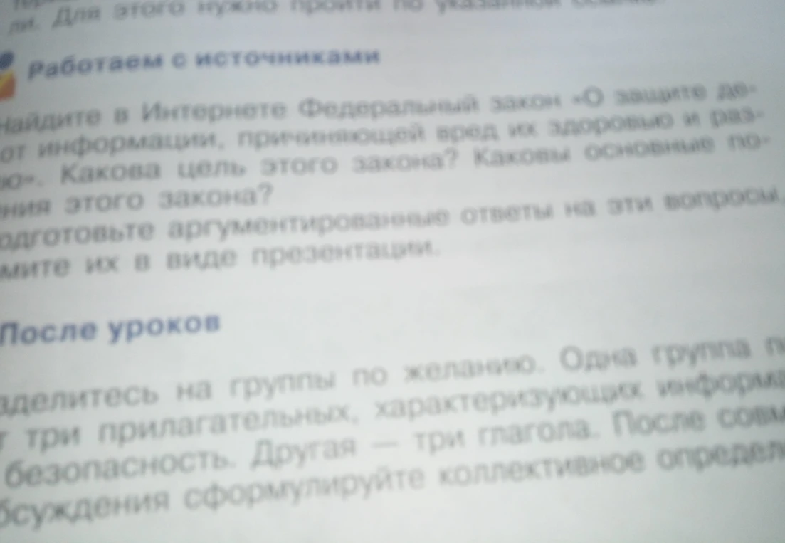 Какова цель закона «О защите детей от информации, причиняющей вред их здоровью и развитию»? Каковы основные положения этого закона?