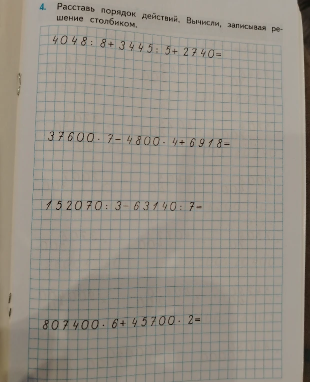 Расставь порядок действий. Вычисли, записывая решение столбиком. 4048 : 8 + 3445 : 5 + 2740 =