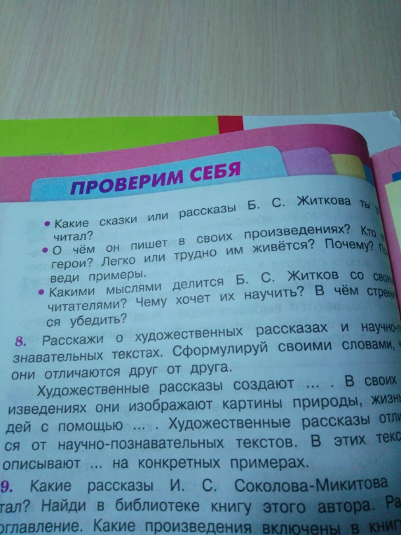 Расскажи о художественных рассказах и научно-познавательных текстах. Сформулируй своими словами, чем они отличаются друг от друга.