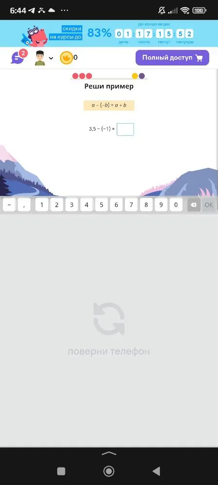 Реши пример 3,5 - (-1) по правилу a - (-b) = a + b
