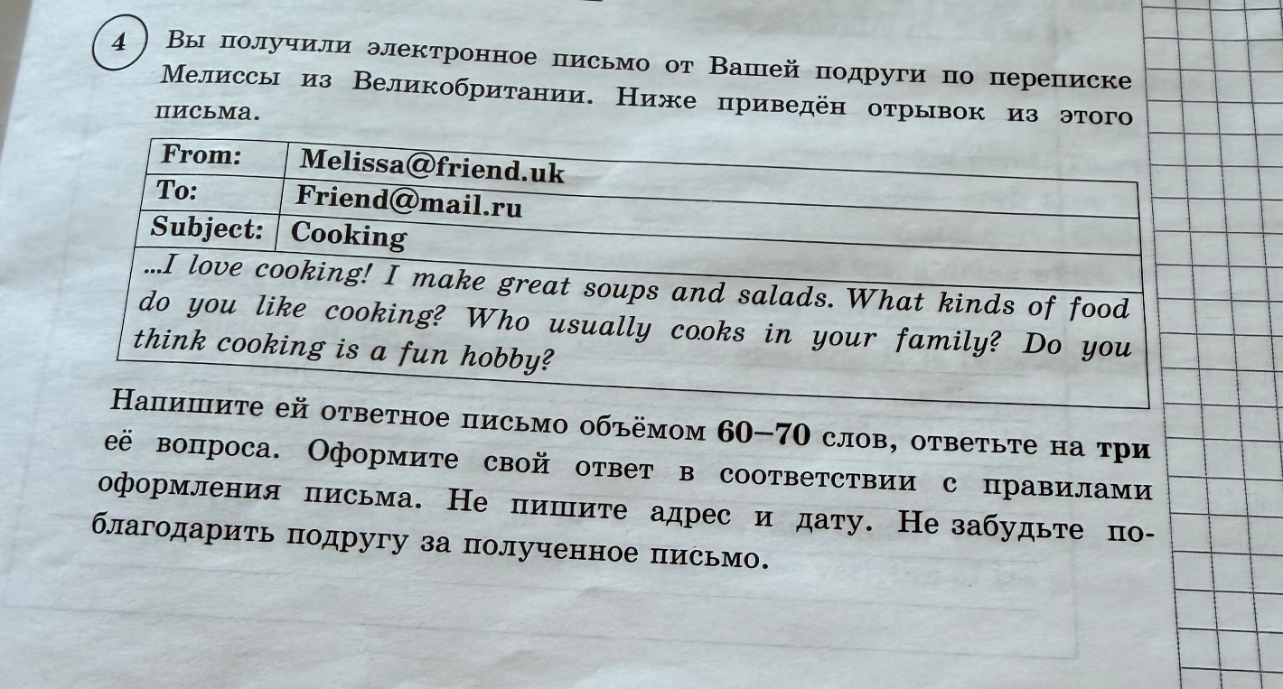 Напишите ответное письмо Мелиссе из Великобритании объёмом 60–70 слов, ответьте на три её вопроса.