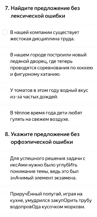 7. Найдите предложение без лексической ошибки. 8. Укажите предложение без орфоэпической ошибки