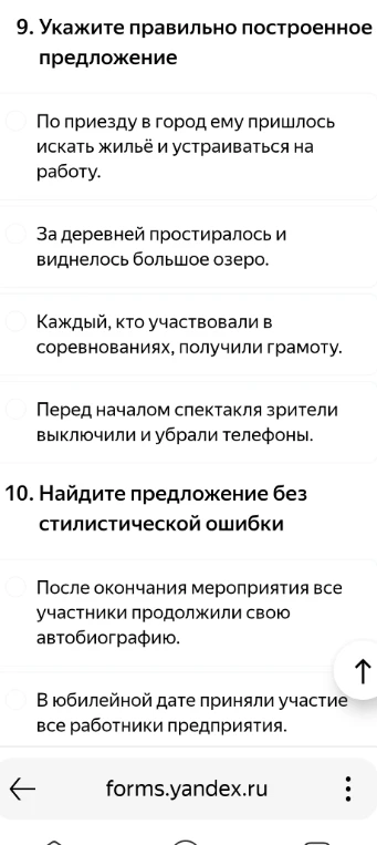 9. Укажите правильно построенное предложение. 10. Найдите предложение без стилистической ошибки.