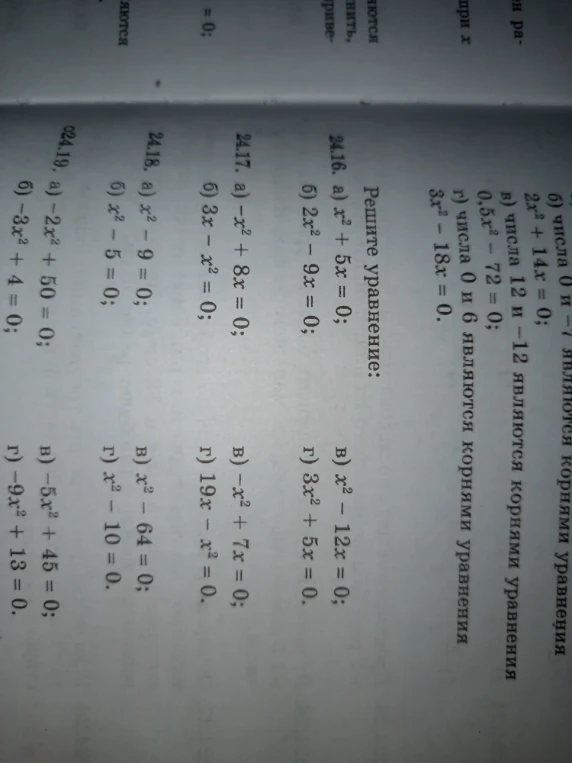 Решите уравнение в) х²-12х=0 г) 3х²+5х=0