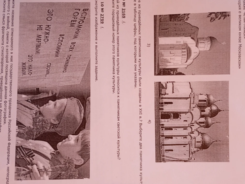 Укажите название отмечаемого в мае государственного праздника Российской Федерации, непосредственно связанного с войной, памяти о которой посвящена данная фотография. Объясните смысл фрагмента стихотворения, приведённого на фотографии.