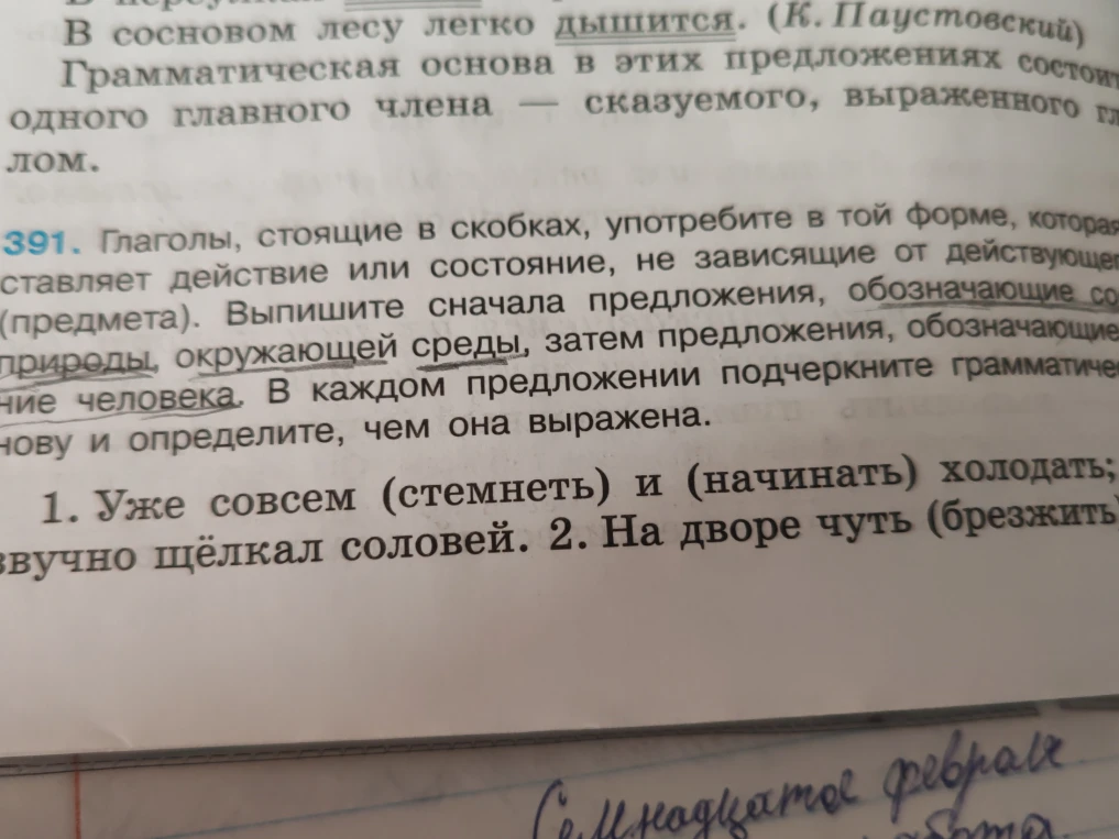 Глаголы, стоящие в скобках, употребите в той форме, которая представляет действие или состояние, не зависящие от действующего лица