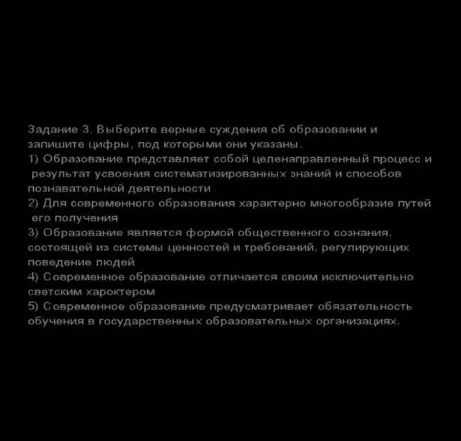 Выберите верные суждения об образовании и запишите цифры, под которыми они указаны.