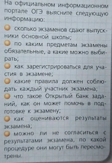 На официальном информационном портале ОГЭ выясните следующую информацию: сколько экзаменов сдают выпускники основной школы...